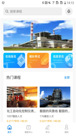 兴发云课堂2