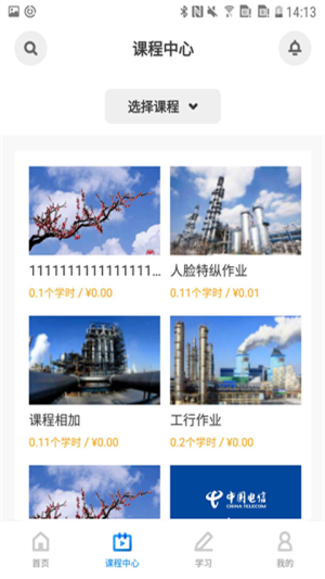 兴发云课堂3