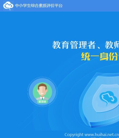 2020辽宁省中小学生综合素质评价教育云平台3