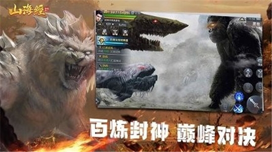 山海经异变传说2