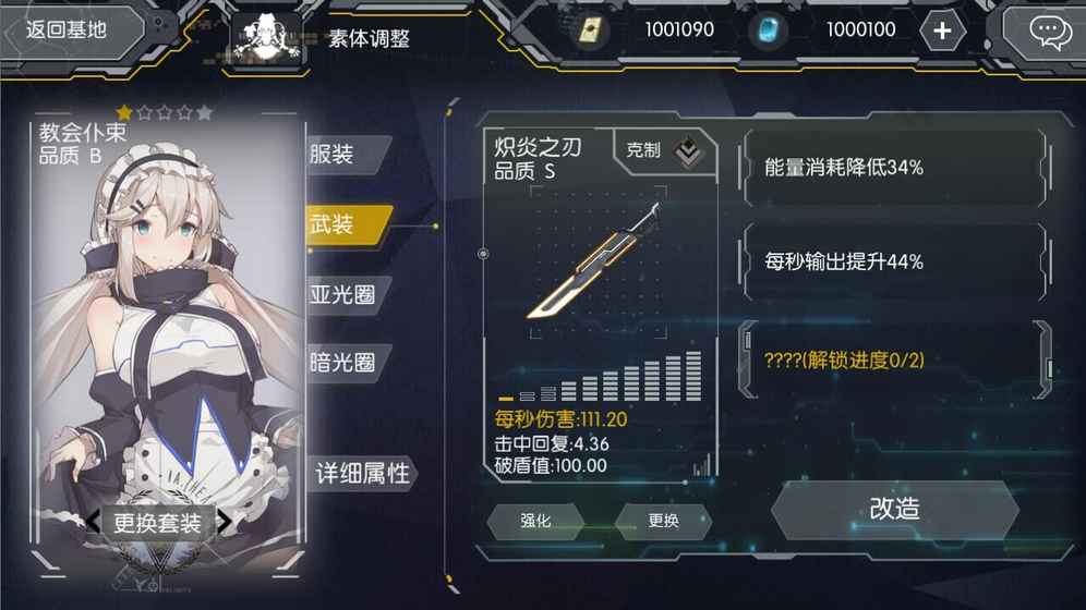 英菲记事簿手游1
