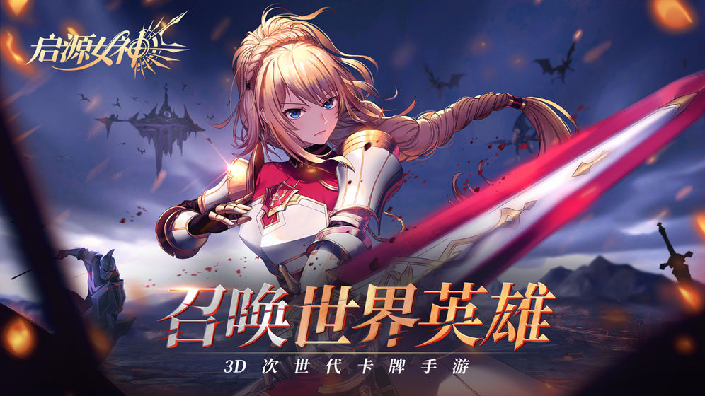 启源女神手游1