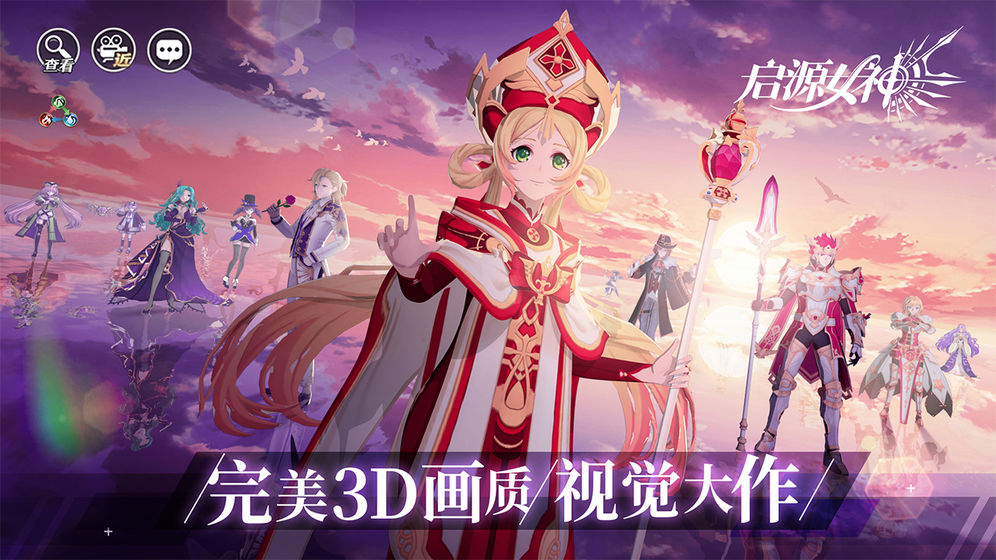 启源女神手游2