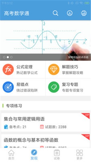 高考数学通1