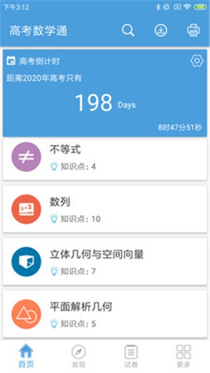 高考数学通2