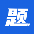满货题库