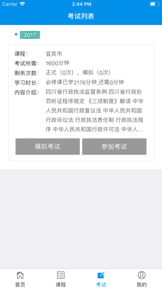 法制教育网考试答题器及题库答案完整版分享2