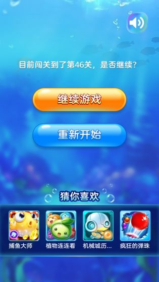 海底消消消手游1