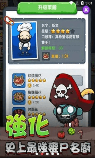 丧尸旋转餐厅2