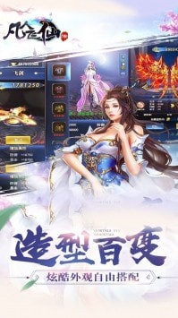 凡人飞仙传 果盘版3