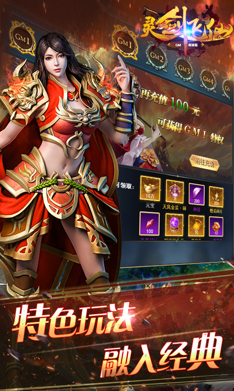 灵剑飞仙 GM版1