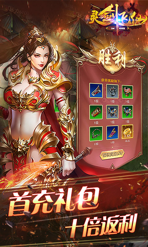 灵剑飞仙 GM版2