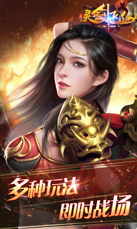 灵剑飞仙 GM版3