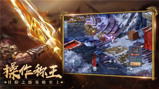 寒冰怒斩龙皇传说手游1