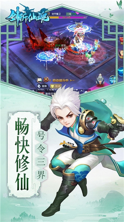 剑斩仙魂2