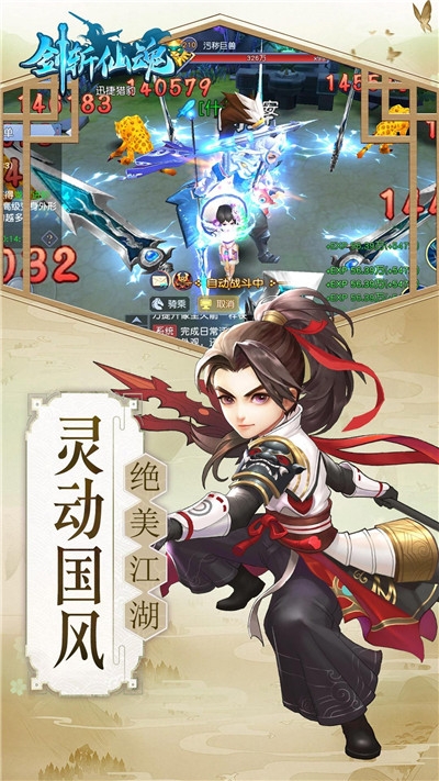 剑斩仙魂3