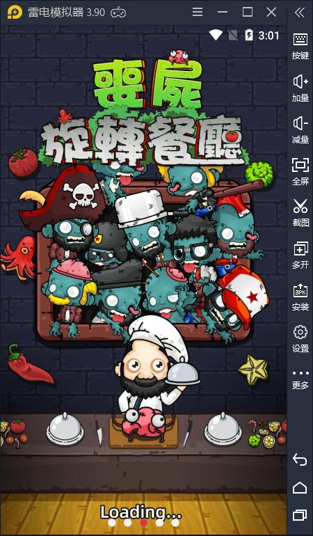 丧尸旋转餐厅3