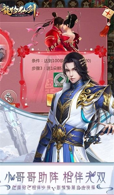 龙吟仙剑1