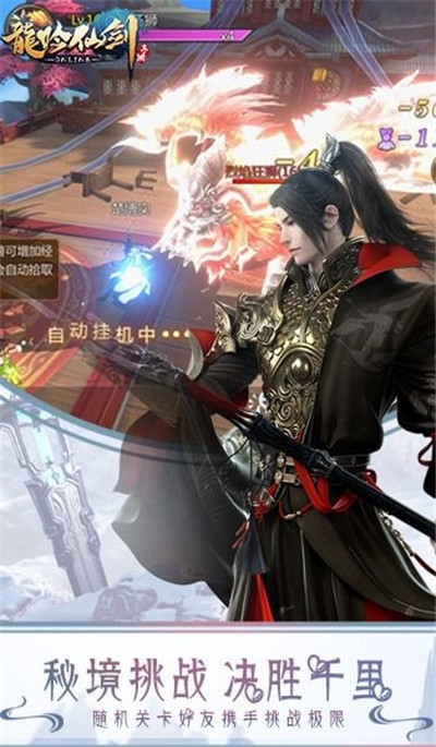 龙吟仙剑2