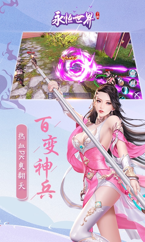 永恒世界九洲疯魔3