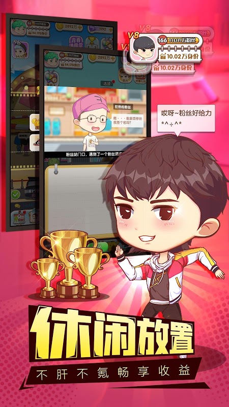 大咖要出道游戏1
