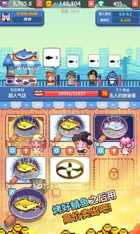 夜市烤鱼王游戏3