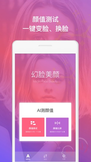 幻脸美颜相机1