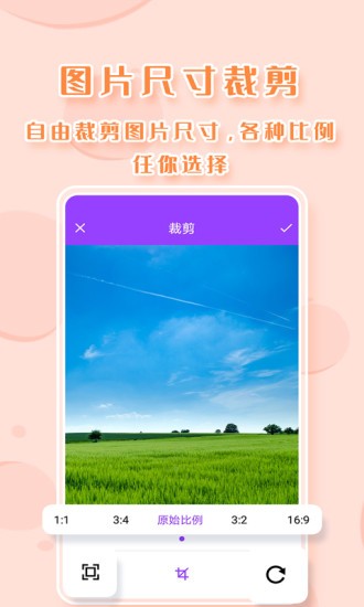截图P图app3