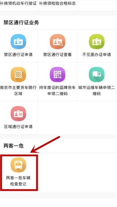 南京宁安行app1