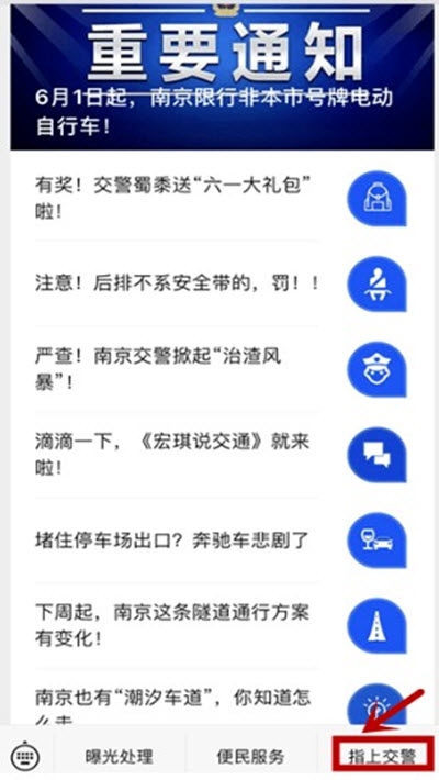 南京宁安行app2
