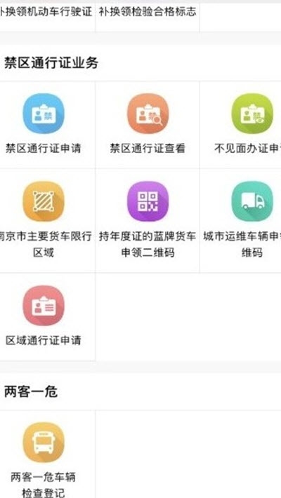 南京宁安行app3