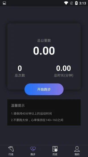 闲步计步app1