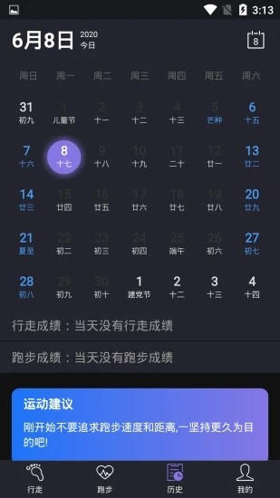 闲步计步app2