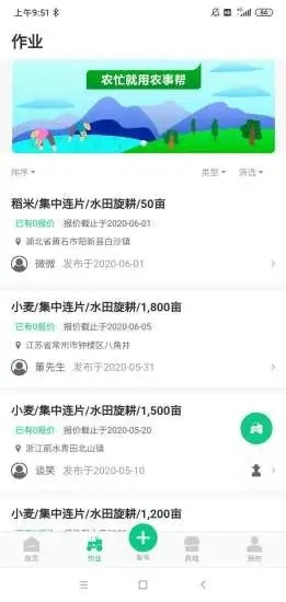 农事帮2