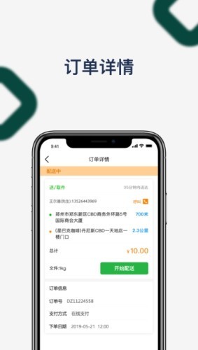 央诺尔跑腿端2