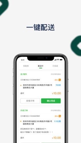 央诺尔跑腿端3