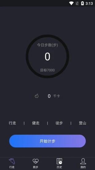 闲步计步3