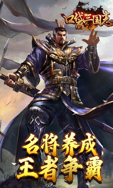 口袋三国志Online折扣版游戏1