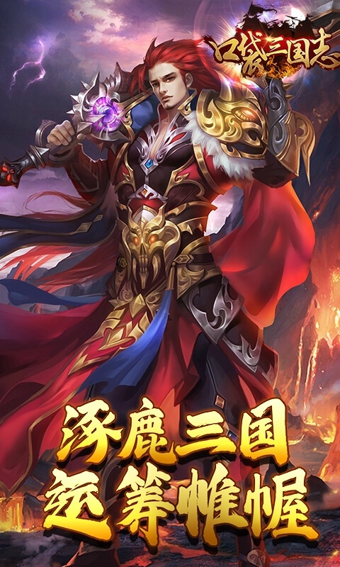 口袋三国志Online折扣版游戏3