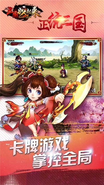 三国站起来无限元宝版游戏1
