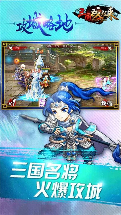 三国站起来无限元宝版游戏2