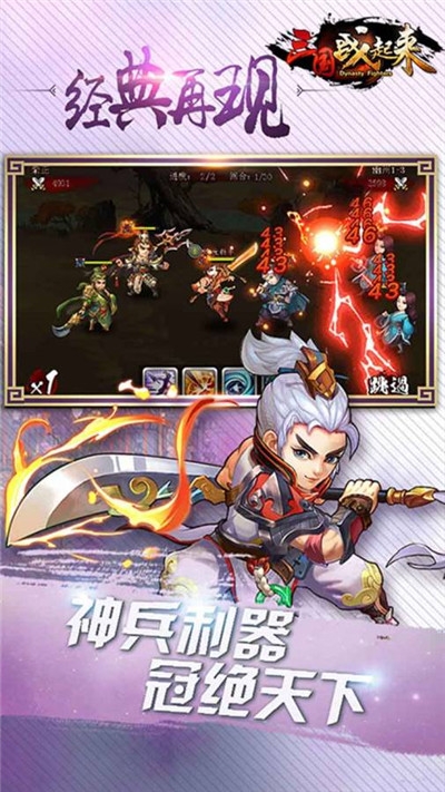 三国站起来无限元宝版游戏3