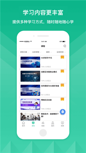 CAH云课堂app3
