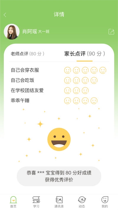 稚育星家长端1