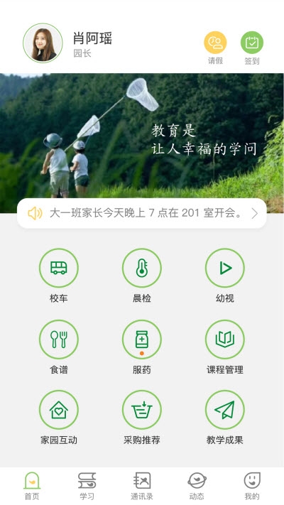 稚育星家长端3