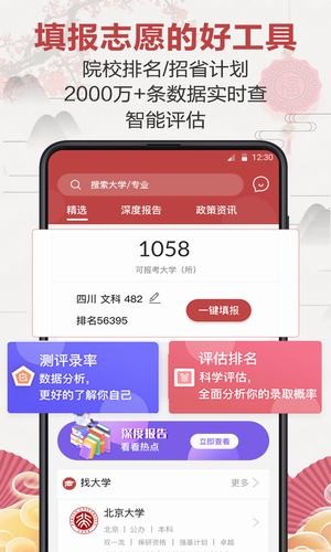 企鹅高考志愿1