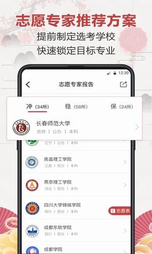 企鹅高考志愿2