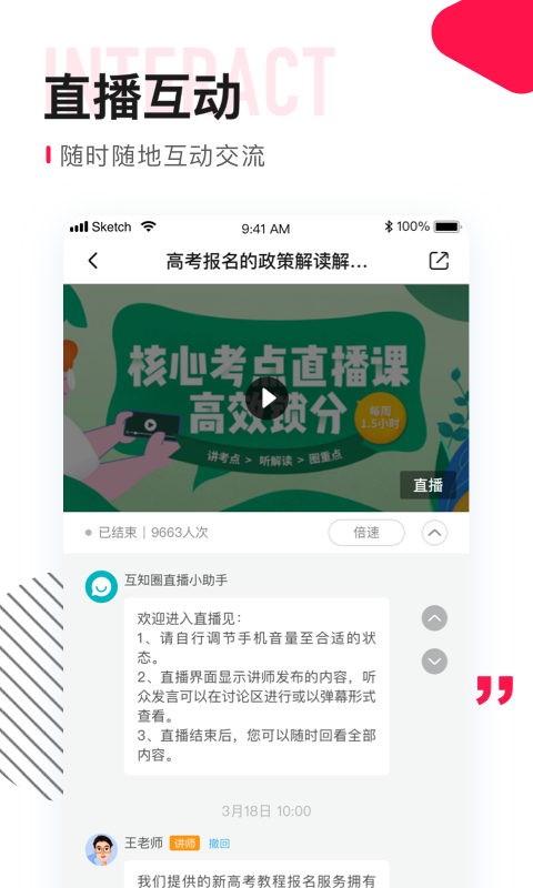 互知圈1