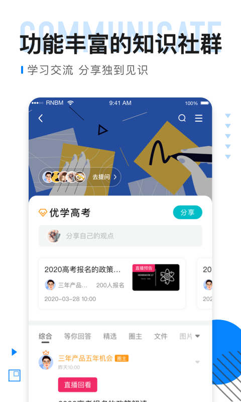 互知圈3