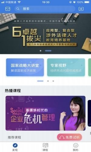 贸大在线app1